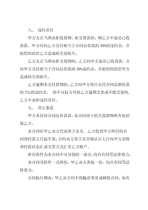 简易购货合同范本