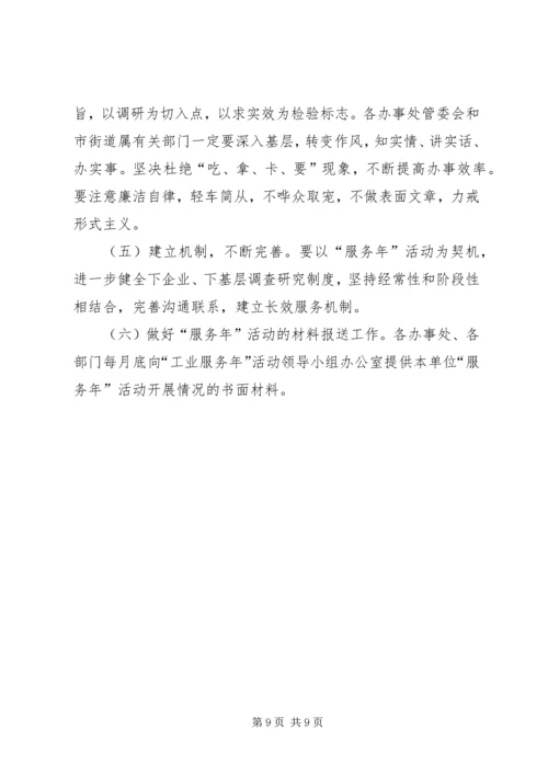 街道“工业服务年”活动实施方案 (2).docx