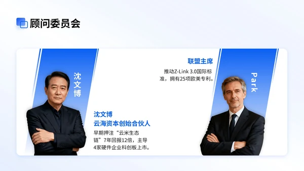 蓝色商务风智能家居商业计划会议演示PPT模版