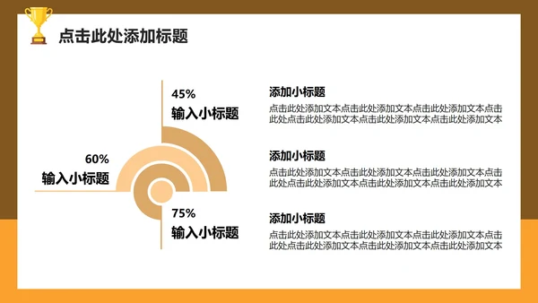 棕黄色扁平插画风小学生自我介绍PPT模板