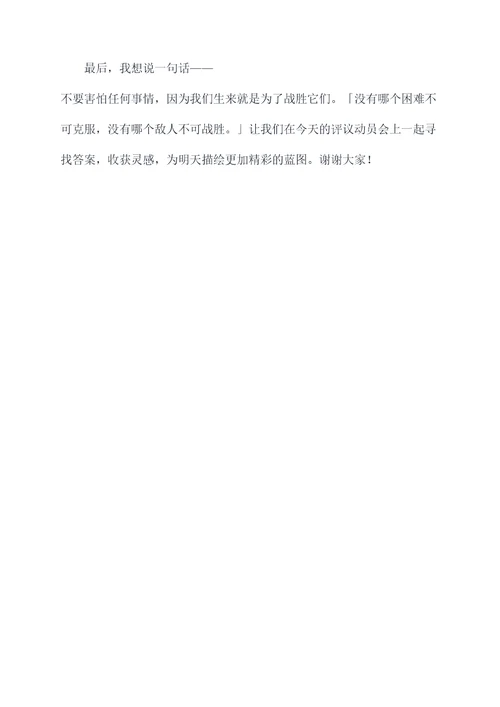 评议动员会主持词
