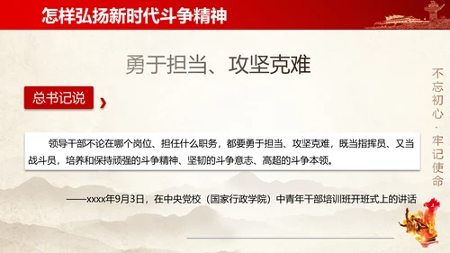 大力弘扬新时代斗争精神ppt模板