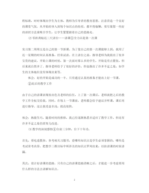 精编见习老师心得体会范文精选5篇.docx