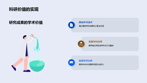 跨界融合：理学的力量