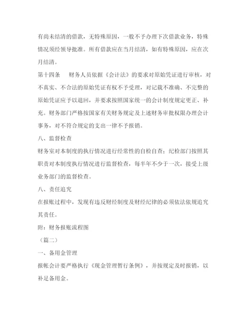 精编之财务管理制度范本大全.docx