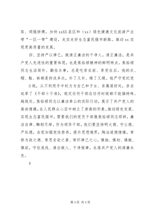 学习弘扬焦裕禄精神做新时代的好干部.docx