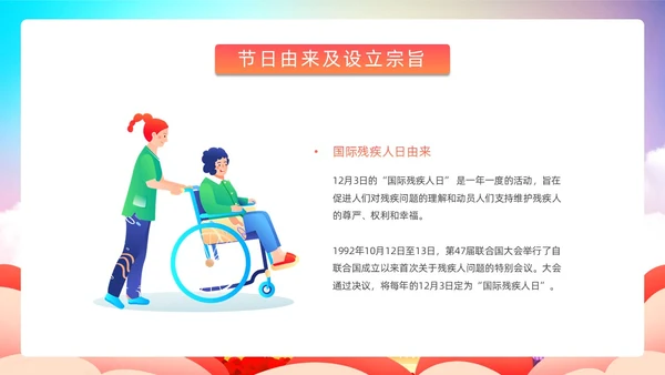 炫彩背景蓝色红色清新展板风国际残疾人日动态PPT