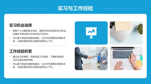 蓝色商务风职业生涯模板应用案例PPT模板