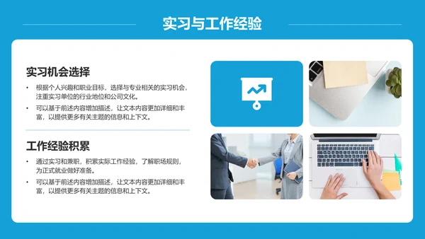 蓝色商务风职业生涯模板应用案例PPT模板