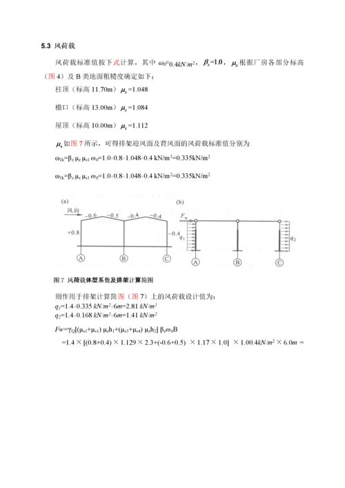 单层厂房排架结构设计.docx