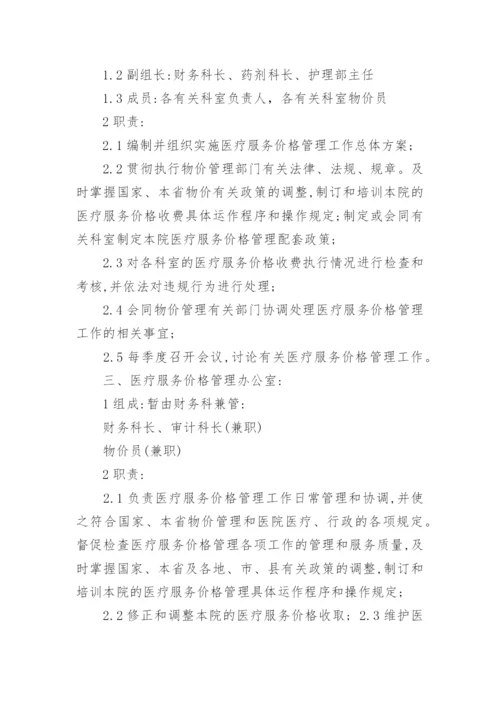 医疗服务管理制度.docx