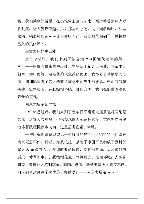 2022年初中日记600字去旅游5篇初二范文