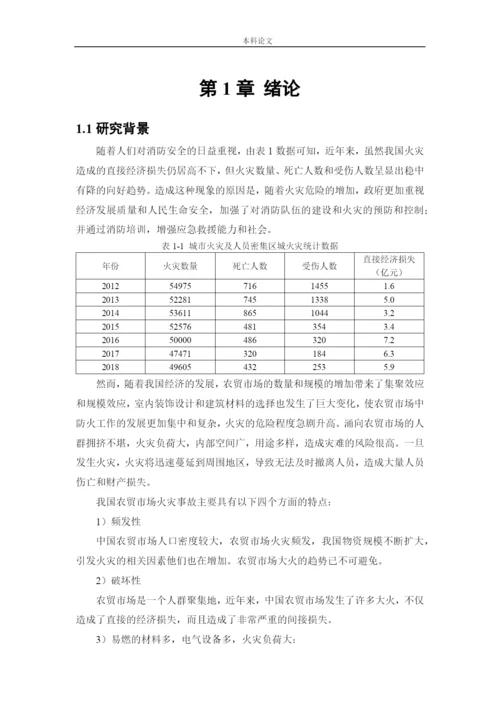 162050320-张添鑫-【论文】白塔堡农贸市场火灾危险性评价.docx