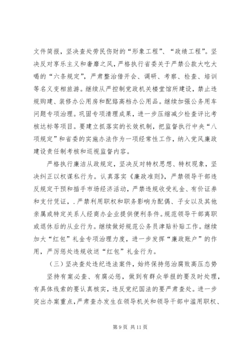 努力开创我县反腐倡廉建设工作新局面 (2).docx