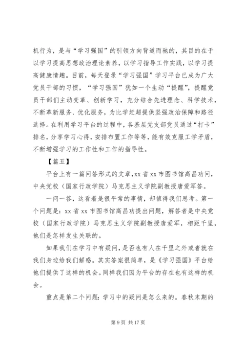 学习强国心得体会八篇.docx