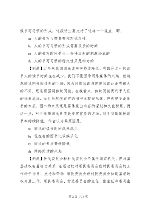 公务员网言语理解与学习及精解.docx