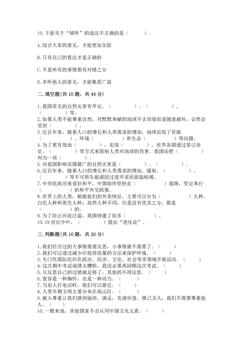 六年级下册道德与法治 《期末测试卷》【能力提升】.docx