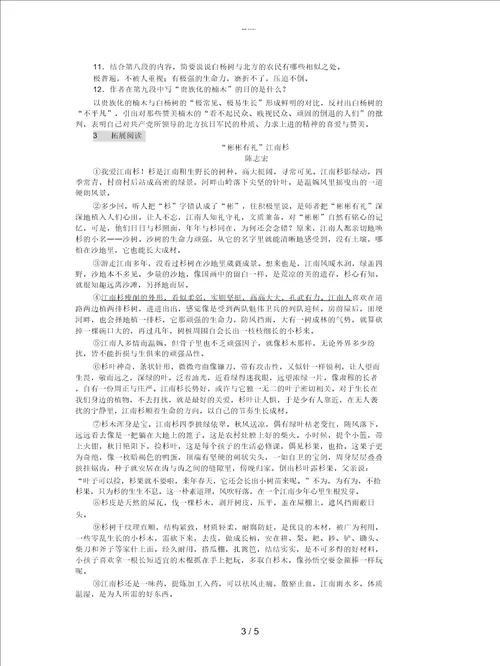 2019年八年级语文上册第四单元14白杨礼赞练习