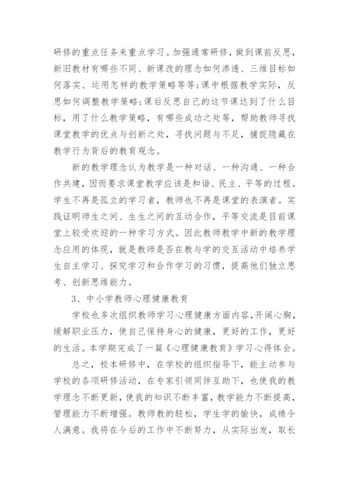 暑假教师研修专题心得体会及感悟.docx