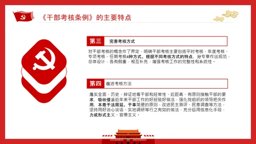 党政领导干部考核工作条例全文解读PPT