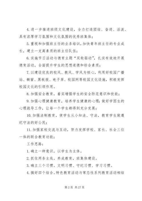 篇一：20XX年20XX年学年政教处工作计划 (2).docx