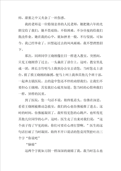 再见了老师初中作文范文精选3篇关于再见了老师作文