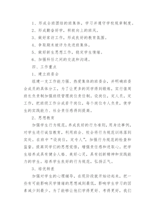 初中协助班主任工作计划.docx