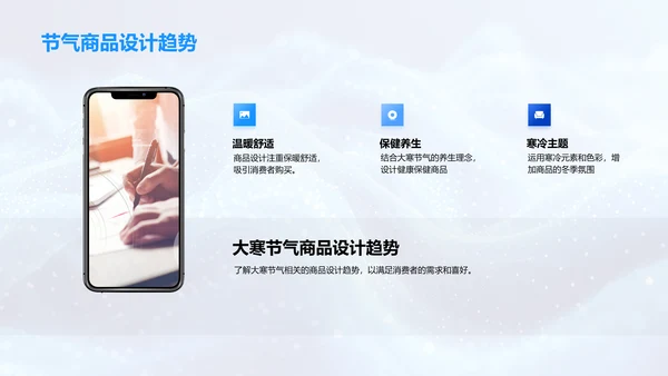 大寒商品设计报告PPT模板