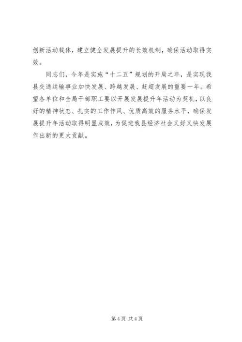 创业服务动员会上致辞.docx