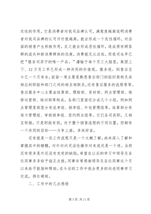 培训心得体会薛宁超 (4).docx