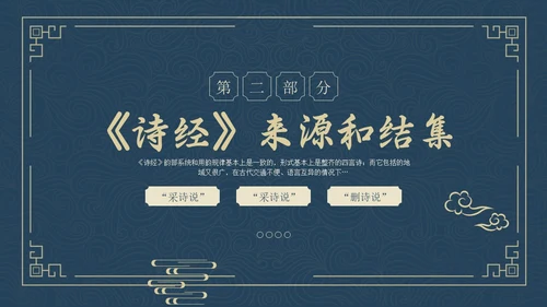 蓝色简约风诗经学习课堂课件PPT模板国学