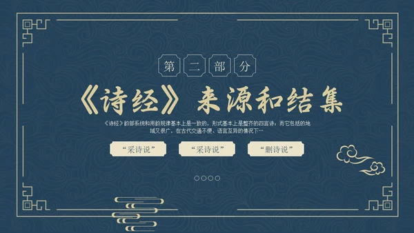 蓝色简约风诗经学习课堂课件PPT模板国学