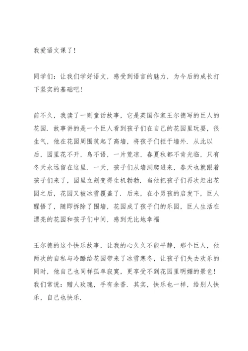 课前三分钟演讲稿3篇.docx