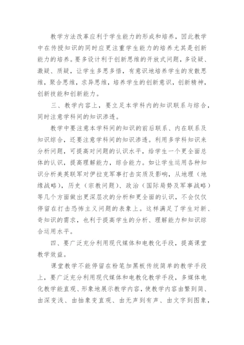大胆改革课堂教学提高教育教学质量论文.docx