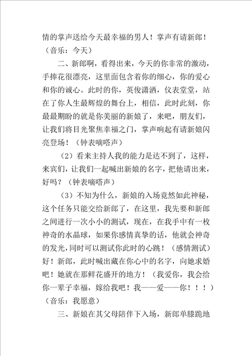 相爱的约定某年最新的婚礼主持词