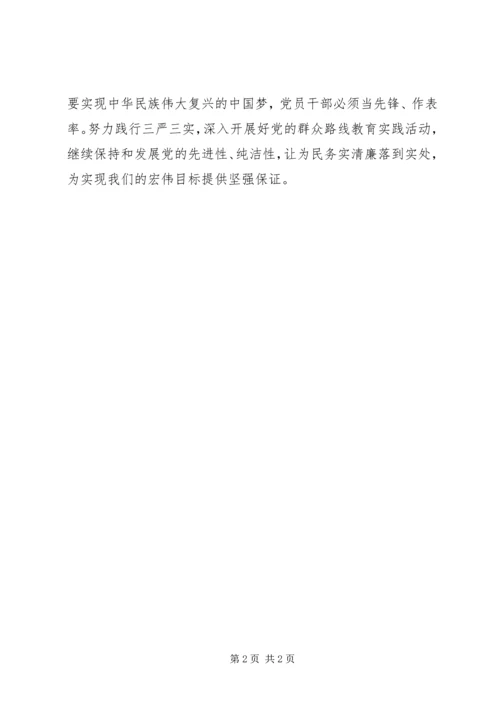 学习总书记三严三实心得体会 (2).docx