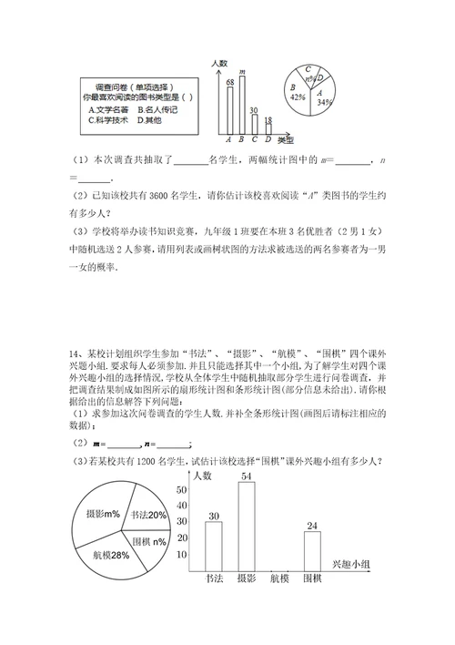 中考三轮冲刺训练九年级数学：统计与概率初步专题复习题