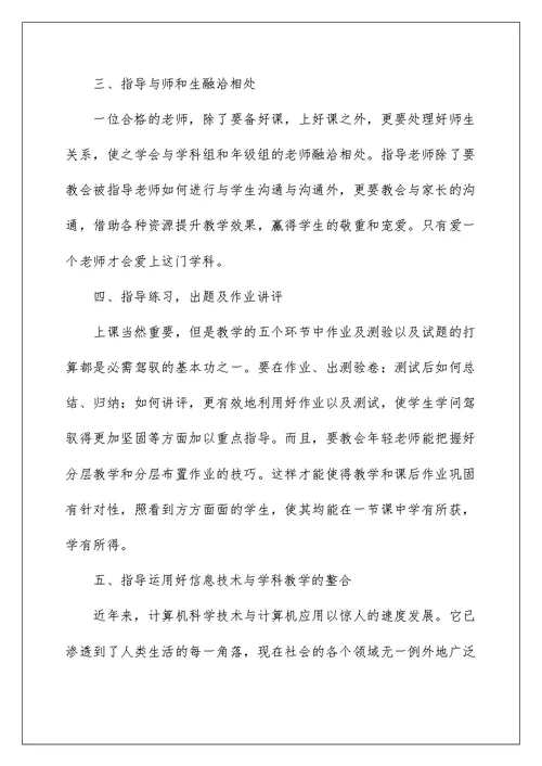 老教师指导青年教师工作计划