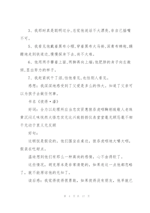 20篇好词好句感想 读书笔记.docx