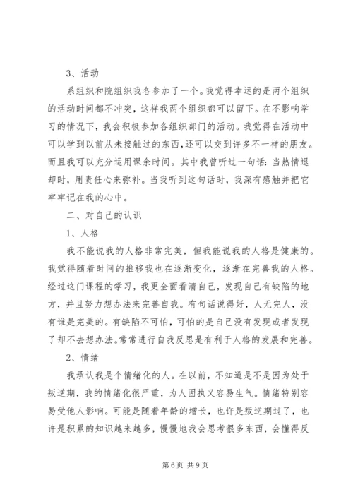 大学自我反思报告书.docx