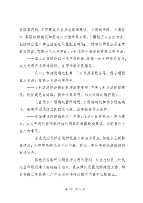 建设以工代赈计划.docx