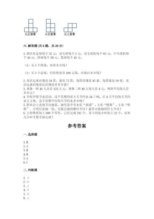 苏教版小学四年级上册数学期末试卷汇总.docx
