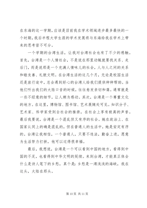 交换生学习的心得体会范文3篇.docx