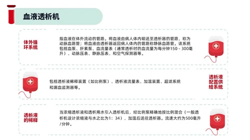 红色绿色插画风简约风血液透析及并发症医疗护理培训PPT血透