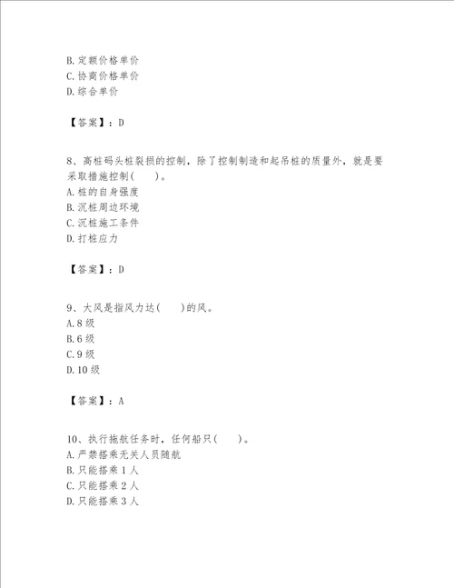 一级建造师之一建港口与航道工程实务题库含答案模拟题