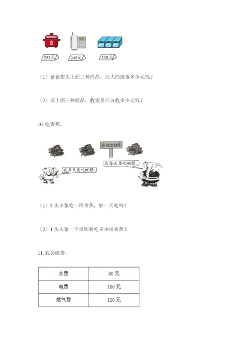 小学三年级数学应用题大全附参考答案（轻巧夺冠）.docx