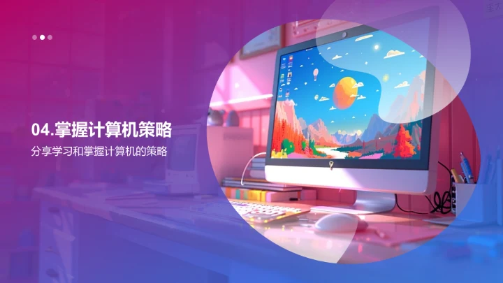 计算机基础课PPT模板