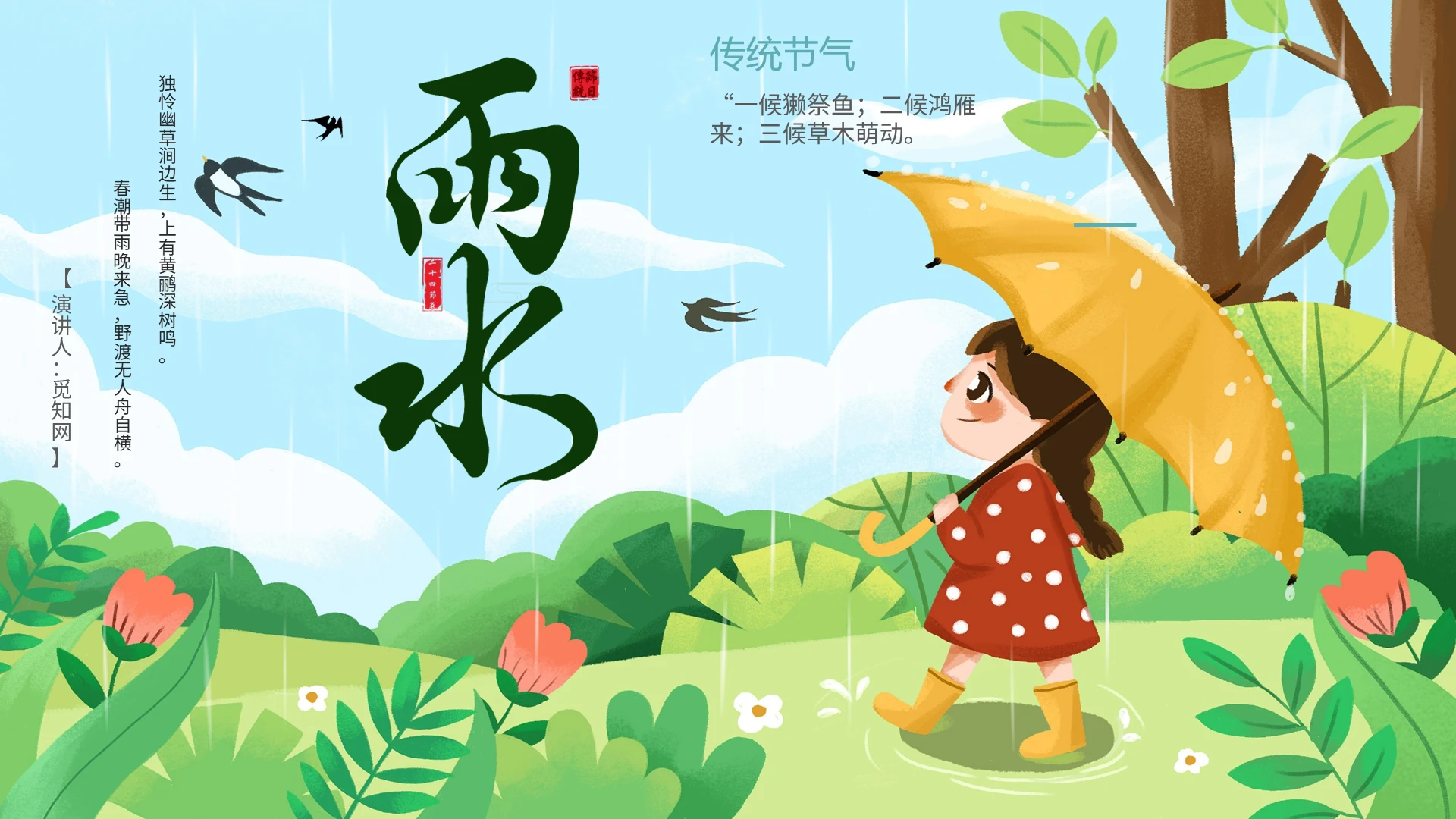 绿色卡通雨水节日庆典PPT模板二十四节气雨水