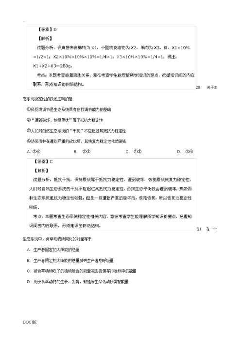 江苏省阜宁中学2013-2014学年高二文综(生物部分)上学期期中试题(含解析)