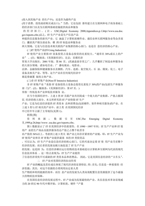 试论IT产业在美国信息经济中的作用